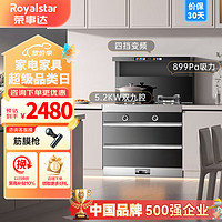 Royalstar 荣事达 一体式消毒柜抽油烟机双眼燃气灶 集成灶A01 plus【彩屏声控】