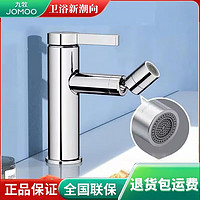 百亿补贴：JOMOO 九牧 面盆水龙头双档出水蜂窝起泡360°万向净铅防溅冷热龙头