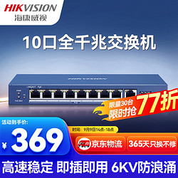 HIKVISION 海康威视 DS-3E0510P-E 8口POE+1口电+1口光 千兆交换机