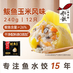 船歌鱼水饺 鲅鱼水饺玉米风味240g