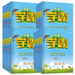 《经纶学霸作业本》（年级/科目任选）