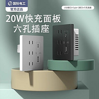 TEP 国际电工 86型20W快充暗装墙壁五孔手机充电六孔-usb-TypeC家用