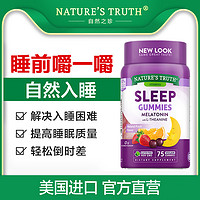 nature's truth 自然之珍 褪黑素软糖 75粒