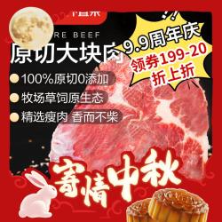 京东超市 进口原切大块牛肩肉 1.5kg