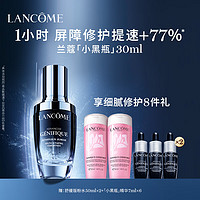 LANCOME 兰蔻 小黑瓶精华30ml经典版维稳保湿修护护肤品礼盒生日礼物