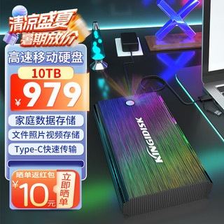  黑甲虫 10TB 移动硬盘