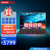 Lenovo 联想 笔记本电脑 酷睿高性能轻薄本