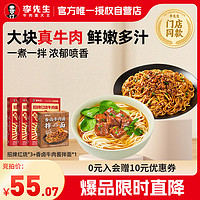 Mr.Lee 李先生 招牌牛肉面*3+香卤牛肉酱拌面*1非油炸早餐夜宵速食方便面1870g