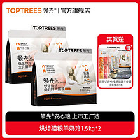 百亿补贴：Toptrees 领先 羊奶烘焙猫主粮高蛋白益生菌幼猫