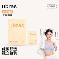 百亿补贴：Ubras 一次性日抛纯棉内裤女士出差旅行用独立装便携5/7条装