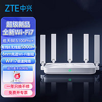 ZTE 中兴 巡天BE5100Pro+无线路由器千兆家用wifi7 自研10核芯片 5G双频穿墙王信号放大器电竞游戏路由器