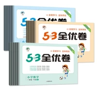 《53全优卷:语文》(人教版新题型紫色封面)