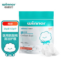 winner 稳健医疗 稳健（Winner）医用无菌脱脂棉球 清洁消毒卫生0.3g/个 83个左右/袋