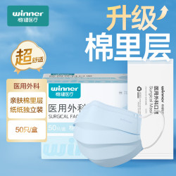 稳健医疗 稳健一次性医用外科口罩 独立装50只 三层防护棉里层亲肤口罩