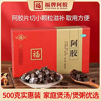 福牌阿胶 山东福牌阿胶丁阿胶块500g装补血益气 盒装