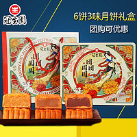 GSY 冠生园 豆沙月饼礼盒 450g