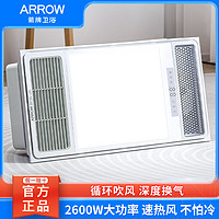 百亿补贴：ARROW 箭牌卫浴 箭牌风暖浴霸大功能取暖灯一体集成吊顶卫生间浴室洗澡多功能浴霸