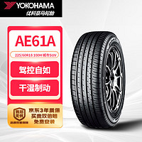 优科豪马 横滨轮胎/汽车轮胎 225/60R18 100H AE61A 丰田新RAV4荣放威兰达