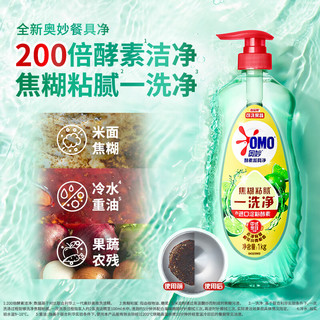 奥妙酵素餐具净洗洁精 橙花小青柑 1kg*2瓶