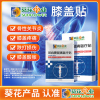 葵花药业颈肩腰腿痛磁疗贴膝盖贴肩周颈椎关节肩颈贴颈椎病肩周炎肩腰间盘突出跌打损伤腰腿疼痛酸胀 磁疗贴5盒【症状较重】
