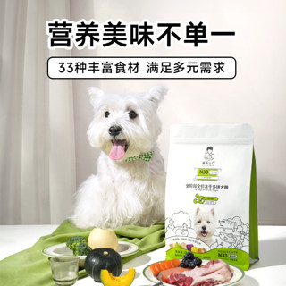 诚实一口 犬粮尝鲜N33 PLUS冻干多拼全价狗粮