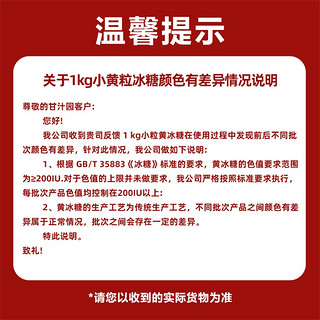 甘汁园 1000g甘汁园小粒黄冰糖多晶体一级老冰糖土冰糖罐装正宗甘蔗原料