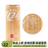 可口可乐（Coca-Cola）可口可乐香草味330ml整箱24摩登罐装夏季解暑汽水碳酸饮料 尝鲜罐装330ml*6罐