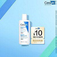 PLUS会员：CeraVe 适乐肤 修护保湿润肤乳 88ml