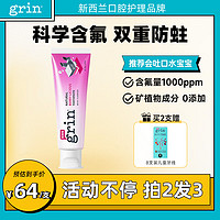 Grin 格润安 儿童进口牙膏含氟防蛀1支70g莓果味3-6-12岁宝宝婴幼儿青少年牙膏