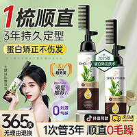 shoupin 首品 赵露思推荐首品直发膏持久定型拉直梳直头发软化剂女洗直水柔顺剂