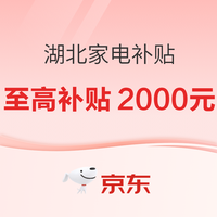 以旧换新补贴：家电最全国补合集 以旧换新力度加码！
