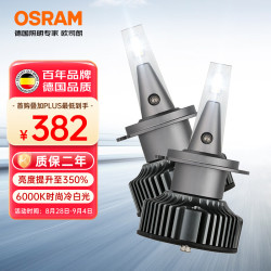 欧司朗车灯_OSRAM 欧司朗 火影者PRO汽车LED大灯H8/H9/H11/H16一对 火影者Pro|高亮灯珠|增亮350%多少钱-什么值得买