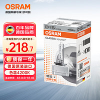 OSRAM 欧司朗 汽车氙气大灯疝气灯泡CLC D4S德国原装进口 单支装