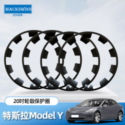 迈科斯维 轮毂盖保护圈20吋轮毂边框 ModelY20吋轮毂保护圈