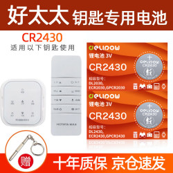 Delipow 德力普 CR2430纽扣电池3V适用好太太/盼盼/朗诗/九牧/红杏/绿仪电动升降晾衣架遥控器浴霸控制器电池电子
