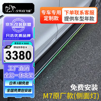 先威 汽车踏板问界M7迎宾电动踏板 原厂款 一体铝支架版 单流光灯