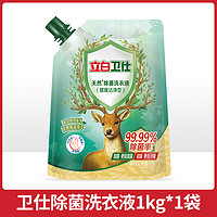 Liby 立白 卫仕天然除菌洗衣液1kg*袋除真菌抑菌防霉除螨祛味深层洁净BY