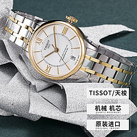 TISSOT 天梭 杜鲁尔系列女士机械表瑞士时尚女腕表正品送礼