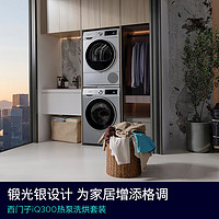 SIEMENS 西门子 iQ300洗烘套装 10kg  108AW+D80W