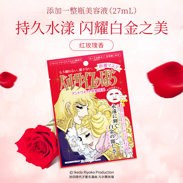 Creer Beaute 凡尔赛面膜红色单片*5补水保湿正品原装进口红玫瑰香