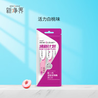 新净界 生物酶漱口水清新口气温和持久便携条小包装
