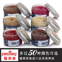 PEDAG 德国PEDAG皮鞋油黑色棕色真皮保养油补色鞋油无色通用擦鞋神器