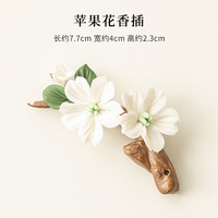 蕴华堂 小清新手捏苹果花线香香插底座中式禅意线香炉书房毛笔架
