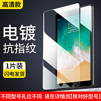 戴穗 适用ipad钢化膜2024新款air6全屏ipadpro11寸2022/2021/2019苹果9.7寸2020平板mini6/5/4贴膜10/9/8防摔13寸7