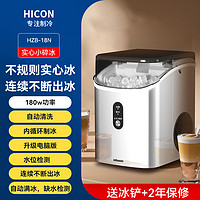 HICON 惠康 小型家用制冰机可咀嚼冰全自动颗粒冰小碎冰制冰一体