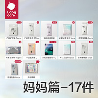 88VIP：babycare 待产包孕产妇月子用品32件套