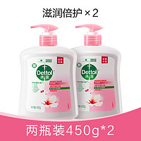 Dettol 滴露 洗手液家用滋润抑菌消毒杀菌深度清洁护手儿童450g*2瓶补充装