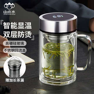 山點水 智能显温玻璃杯茶杯带把手水杯男茶水分离办公室杯550ml