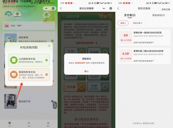 湖北消费券 以旧换新补贴上线,买电脑8折至高减2000元~