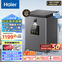 海尔（Haier）冰柜200升零下40度超低温深冷速冻海鲜冷冻柜 家用小型一级能效减霜冰柜母婴茶叶冷藏保鲜卧式冷柜 100L -40℃细胞级冷冻+双重抗菌+电子控温